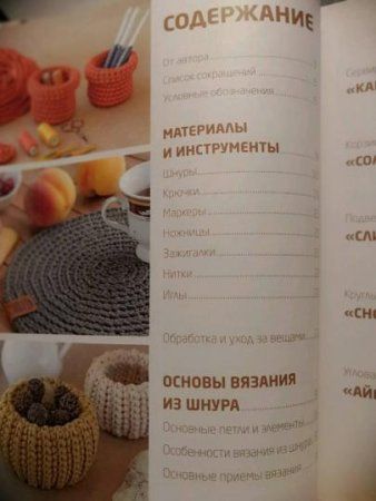 Книга Э: Вязание из шнура. Простые и стильные проекты для вязания крючком 978-5-04-100949-6 Книга Э: Вязание из шнура. Простые и стильные проекты для вязания крючком 978-5-04-100949-6