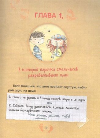 Книга: Босоногая банда. Дело о пропавшей бабушке ROS-39247