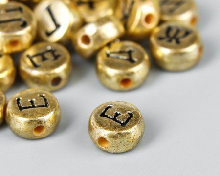 Бусины для творчества пластик "Русские буквы на золоте" 10 г 0.7 x 0.7 см SIM-3536519