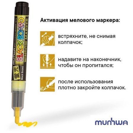 Маркер меловой MunHwa "Black Board Marker" 3 мм, водная основа, желтый RE-BM-08