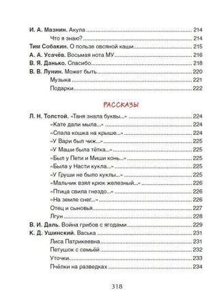 Книга: Успей прочитать к школе! Самые нужные стихи, рассказы, сказки ROS-36545