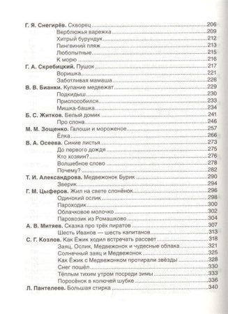 Книга: Все-все-все для самостоятельного чтения (Все истории) ROS-38149