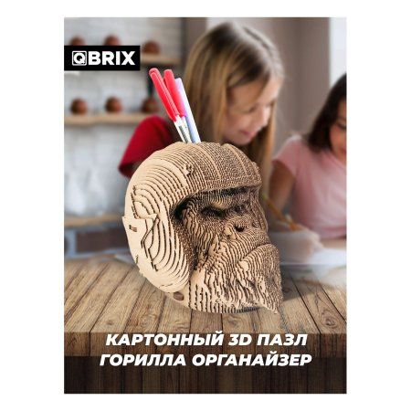 Картонный 3D конструктор QBRIX Горилла органайзер MAGГевис20019