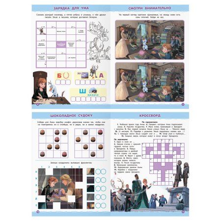 Книжка-задание А4 ТРИ СОВЫ "Кроссворды и головоломки. Холодное сердце 2" 16 стр. RE-КзА4_56026 Книжка-задание А4 ТРИ СОВЫ "Кроссворды и головоломки. Холодное сердце 2" 16 стр. RE-КзА4_56026