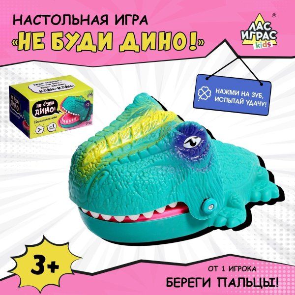 Настольная игра "Не буди Дино!" SIM-9309501