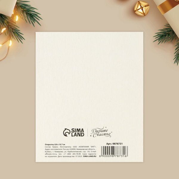 Открытка-мини "С Новым Годом!" везём ёлку 8.8 х 10.7 см SIM-9878731