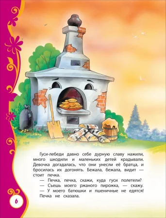 Книга: Русские сказки для малышей (ВЛС) ROS-15459