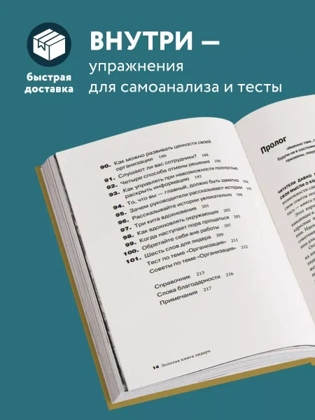 Книга: Золотая книга лидера. 101 способ и техники управления в любой ситуации EKS-757886