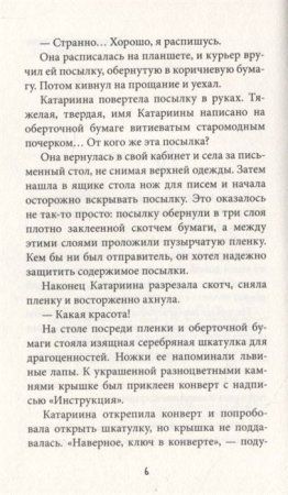 Книга: Толонен Т. Агнес и тайный ключ ROS-37664