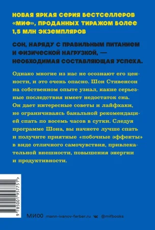 Книга: Здоровый сон. 21 шаг на пути к хорошему самочувствию. NEON Pocketbooks EKS-957751