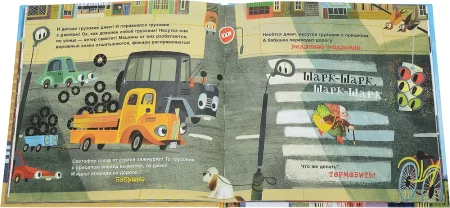 Книга: Орлова А. Грузовик и прицеп едут в командировку ROS-32851