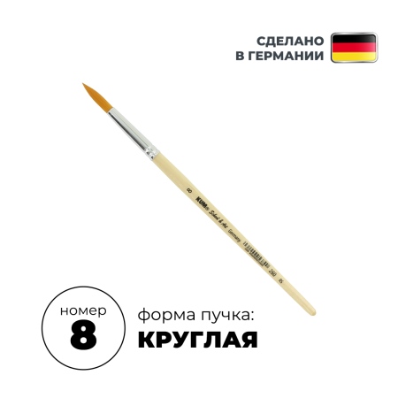 Кисть круглая KUM School & Art синтетика RS №8 KUM-5141819