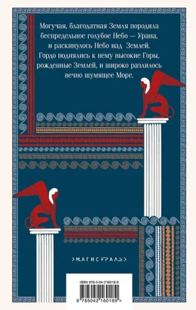 Книга: Легенды и мифы Древней Греции (с иллюстрациями) EKS-160189