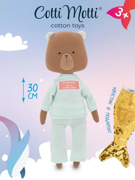 Мягкая игрушка ORANGE TOYS Медвежонок Оскар: Спортивный костюм мятного цвета 30 см ORT-CM07-16/S30