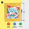 Книга: О-о-очень полезные привычки. Советы и истории ROS-40943