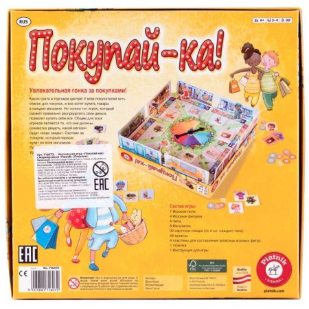 Настольная игра: Piatnik "Покупай-ка!" UT-716072