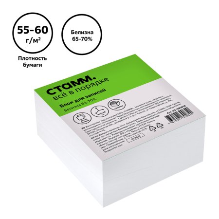 Блок для записей на склейке СТАММ 9 x 9 x 4.5 см, белый, белизна 65-70% RE-БЗ-995010