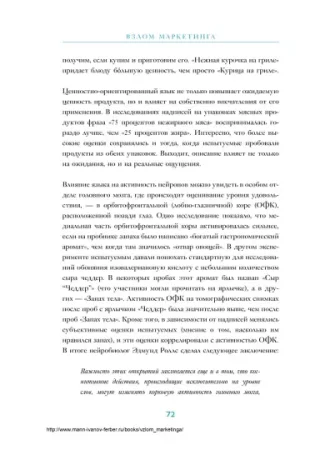 Книга: Взлом маркетинга. Наука о том, почему мы покупаем MIF-695486 Книга: Взлом маркетинга. Наука о том, почему мы покупаем MIF-695486