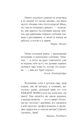 Книга: Малыши "ленивой мамы" в детском саду EKS-188023