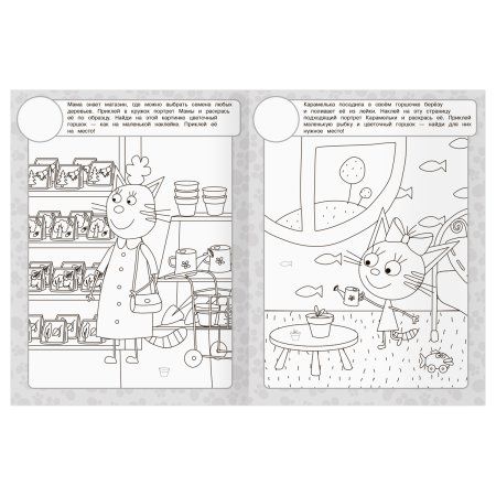 Раскраска с наклейками А4 ТРИ СОВЫ "Три кота" 8 стр. RE-РнА4_62472