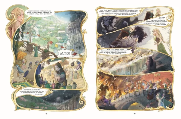 Книга: Эмми и последние эльфы. Том 1: Убежище EKS-140341