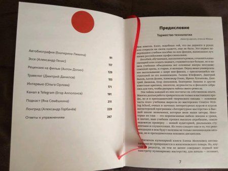 Книга: Литературная мастерская. От интервью до лонгрида, от рецензии до подкаста MIF-691143