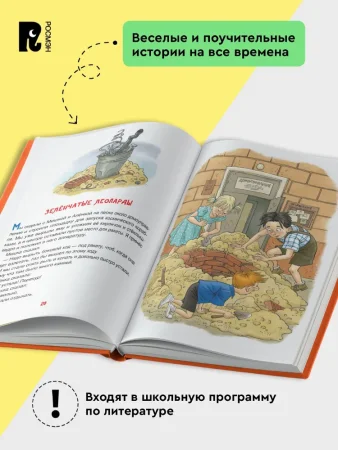 Книга: Драгунский В. Денискины рассказы (илл. Громовой) ROS-42313