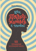 Книга: Как подружиться с головой. 50 упражнений на прокачку мозга MIF-461470 Книга: Как подружиться с головой. 50 упражнений на прокачку мозга MIF-461470