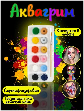 Краски художественные для росписи по лицу и телу Аква-колор "Аквагрим" 12 цв x 3 мл с кистью К3230 Краски художественные для росписи по лицу и телу Аква-колор "Аквагрим" 12 цв x 3 мл с кистью К3230