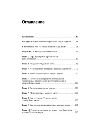Книга: Магия утра. Как первый час дня определяет ваш успех EKS-145850