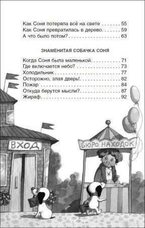 Книга: Усачев А. Умная и знаменитая собачка Соня (ВЧ) ROS-37416