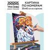 Картина по номерам на картоне ТРИ СОВЫ "Ангел" 30 x 40 см краски, кисть RE-КК_44045