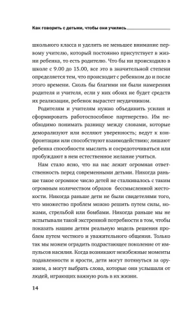 Книга: Как говорить с детьми, чтобы они учились EKS-654511 Книга: Как говорить с детьми, чтобы они учились EKS-654511