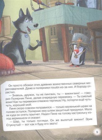 Книга: Соя А. Пингвикинги ROS-30188