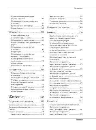 Книга: Академическое обучение изобразительному искусству (обновленное издание) EKS-957057