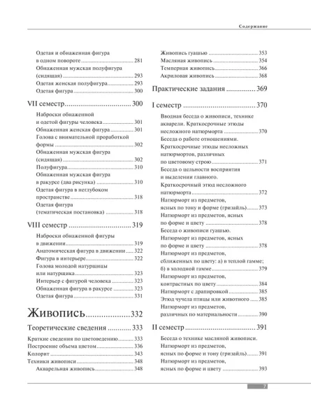 Книга: Академическое обучение изобразительному искусству (обновленное издание) EKS-957057