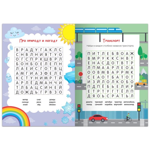 Книжка-задание Весёлые филворды "Поиск слов 1 уровень" 16 стр SIM-7381444