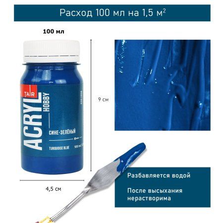 Краска "Акрил-Хобби" 100 мл Сине-зеленый 0301058