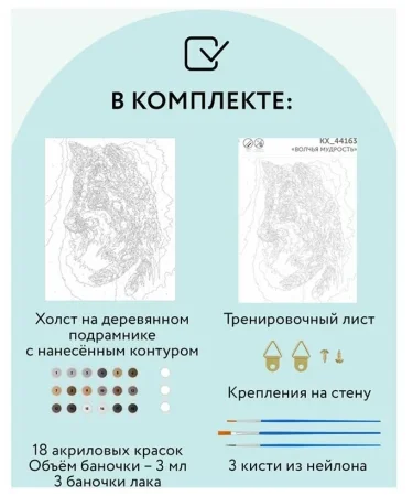 Картина по номерам на холсте ТРИ СОВЫ "Волчья мудрость" 40 x 50 см с акриловыми красками и кистями RE-КХ_44163