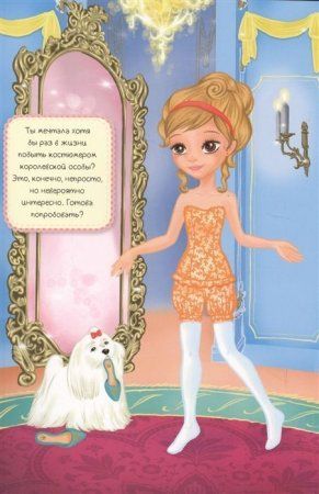 Наряди куклу. На балу у принцессы ROS-36298