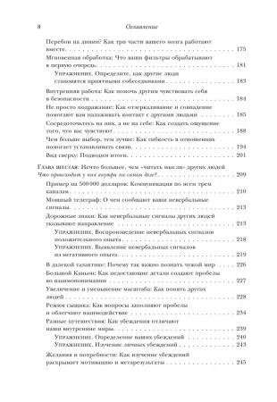 Книга: Гайд по НЛП. Самые эффективные приемы и трюки EKS-813710