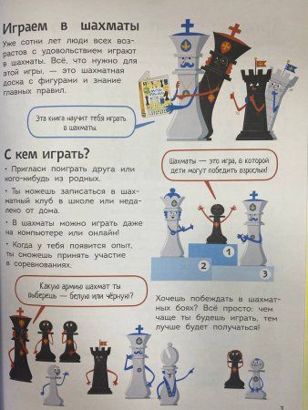 Книга: Шахматы для малышей ROS-29833