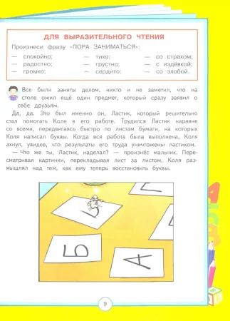 Книга: Азбука скорочтения. Авторская методика С.М. Шкляревской и А.В. Лопатина EKS-092290