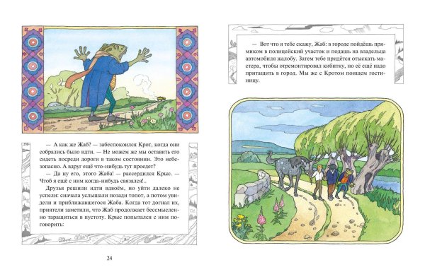 Книга: Ветер в ивах (ил. О. Поляковой) EKS-861520