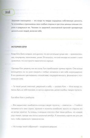 Книга: Ключ к себе. Повышаем самооценку MIF-695509 Книга: Ключ к себе. Повышаем самооценку MIF-695509