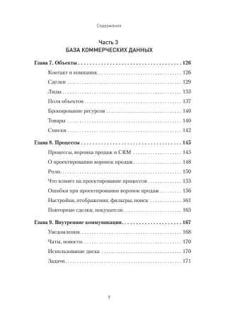 Книга: Как внедрить CRM. Опыт проектов amoCRM и Битрикс24 EKS-120826