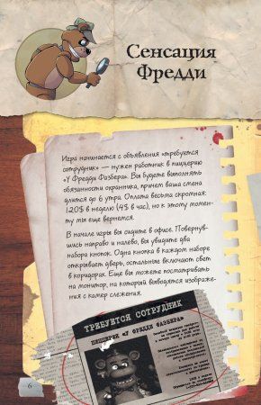 Книга: Файлы Фредди (НОВАЯ ОБЛОЖКА! ДОПОЛНЕННОЕ И ОБНОВЛЁННОЕ ИЗДАНИЕ!) EKS-179281