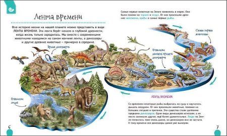 Книга: Динозавры (Первая энциклопедия) ROS-35270 Книга: Динозавры (Первая энциклопедия) ROS-35270