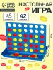 Настольная игра на логику Бинго "Звезда" четыре в ряд, поле 18.5 х 12.5 см 3+ SIM-467383