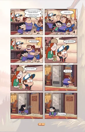 Книга: Гравити Фолз. Графический роман. Вып. 6 EKS-207892